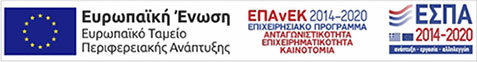 ΕΣΠΑ 2014 - 2020